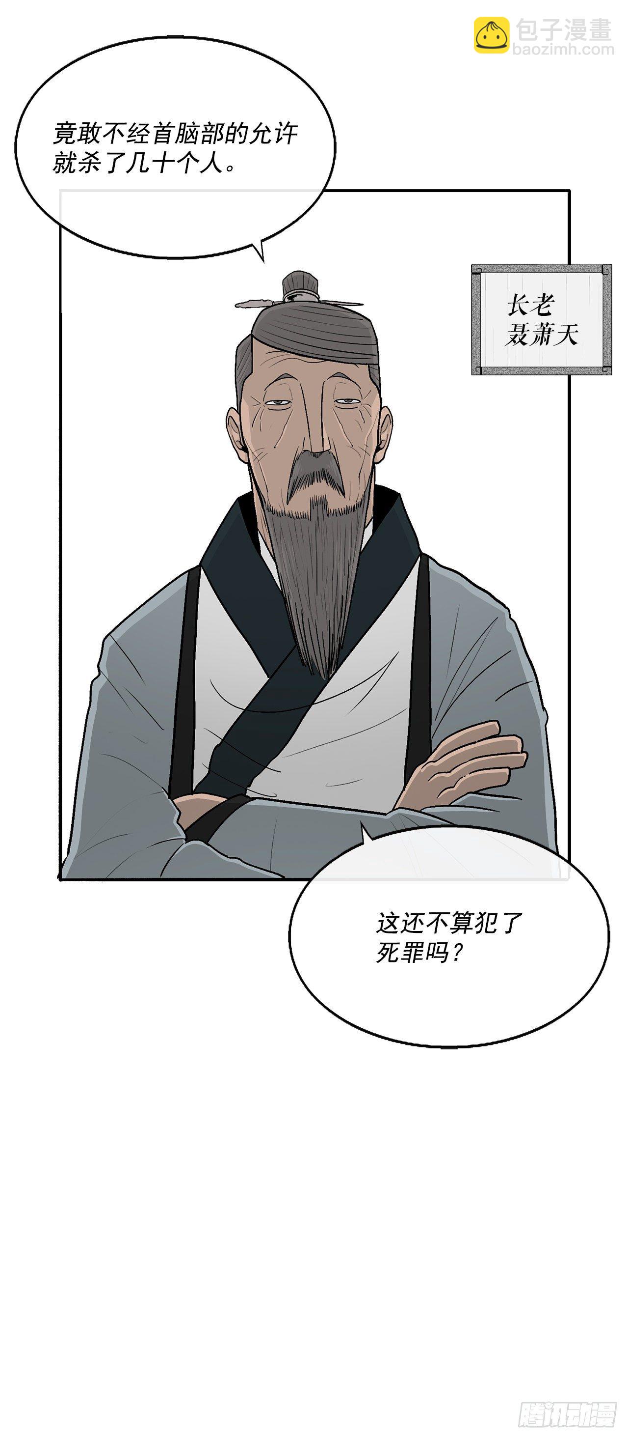 97.首脑部开会(1/2)-第98话