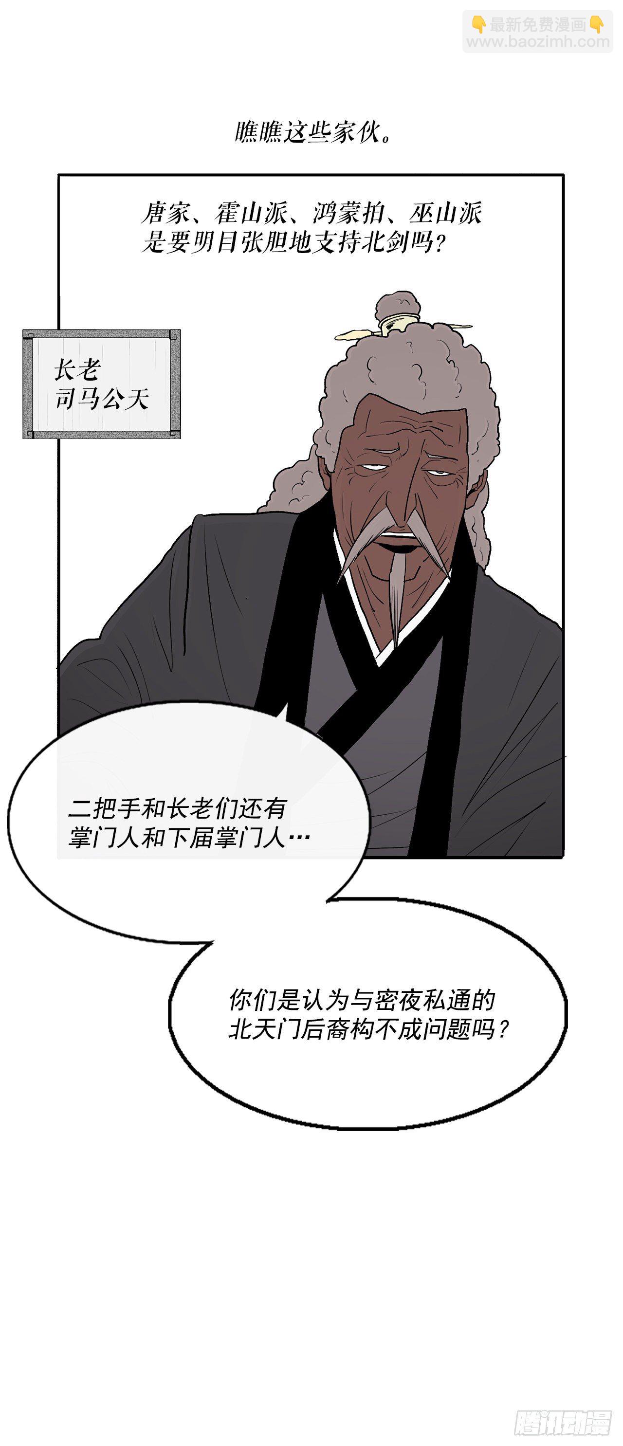 97.首脑部开会(1/2)-第98话