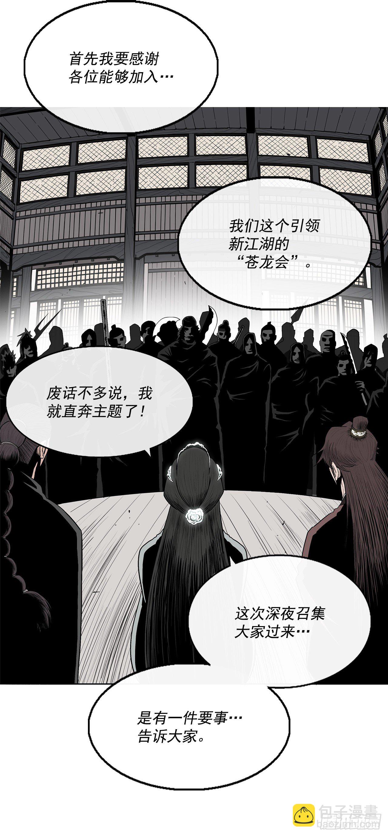 97.首脑部开会(1/2)-第98话