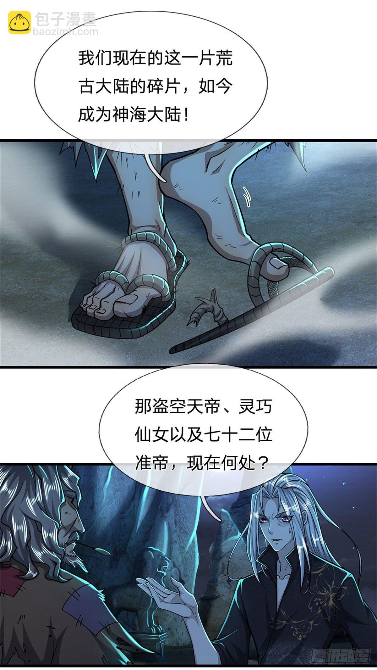 🍵被困百万年：弟子遍布诸天万界 第1话 万世帝主，遮天改命 第11页