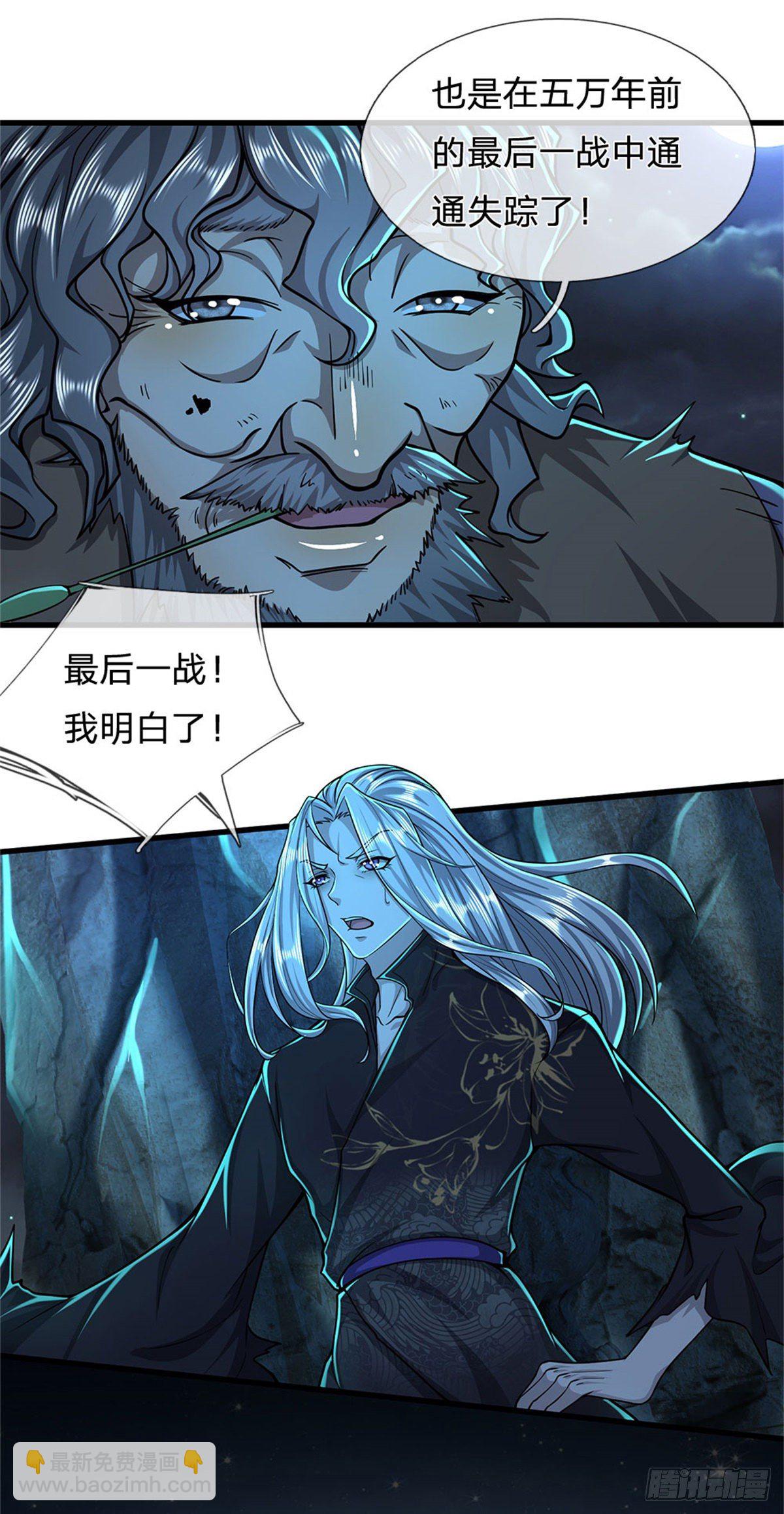 🍵被困百万年：弟子遍布诸天万界 第1话 万世帝主，遮天改命 第12页