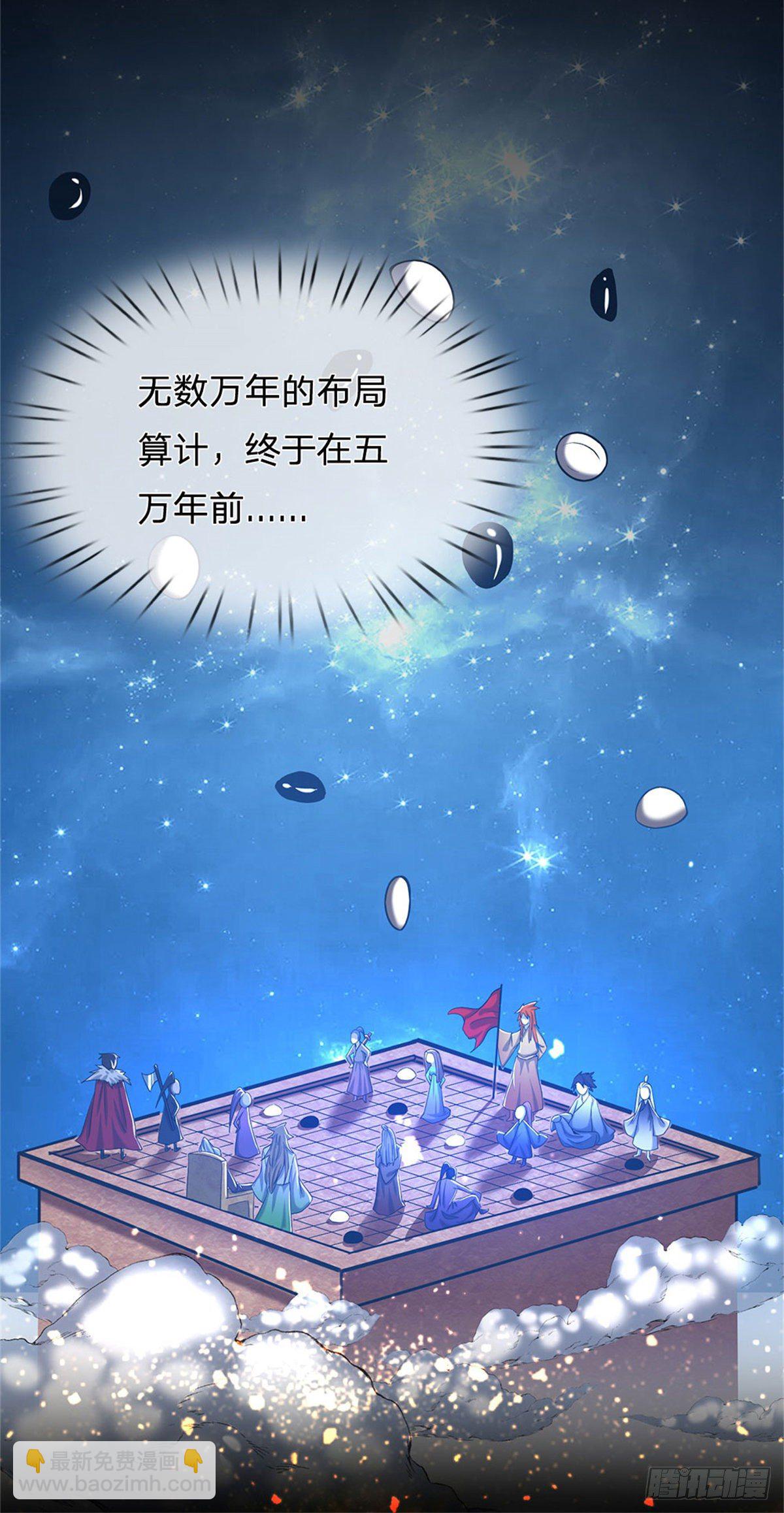 🍵被困百万年：弟子遍布诸天万界 第1话 万世帝主，遮天改命 第13页