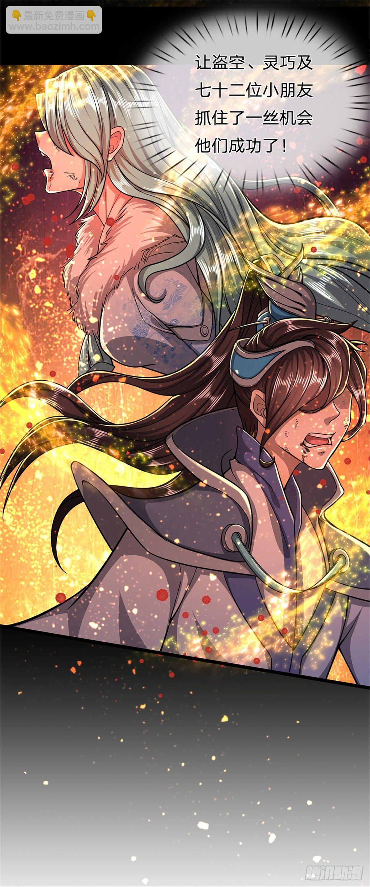 🍵被困百万年：弟子遍布诸天万界 第1话 万世帝主，遮天改命 第14页