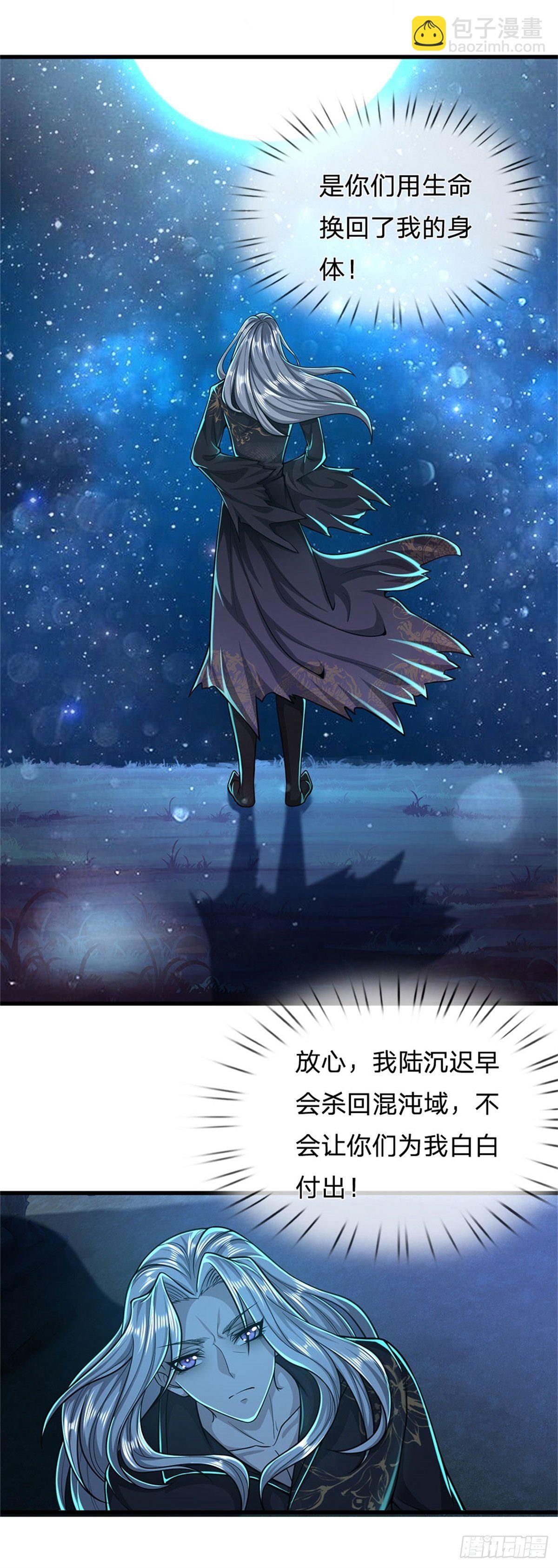 🍵被困百万年：弟子遍布诸天万界 第1话 万世帝主，遮天改命 第15页
