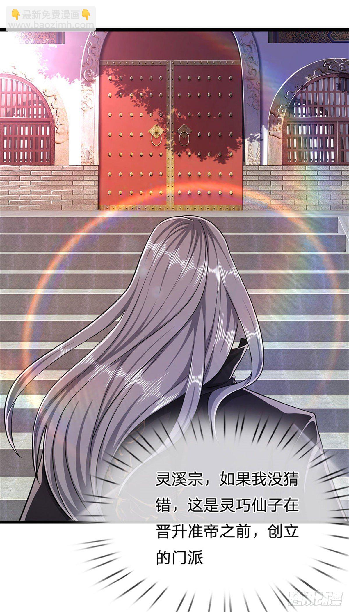 🍵被困百万年：弟子遍布诸天万界 第1话 万世帝主，遮天改命 第21页