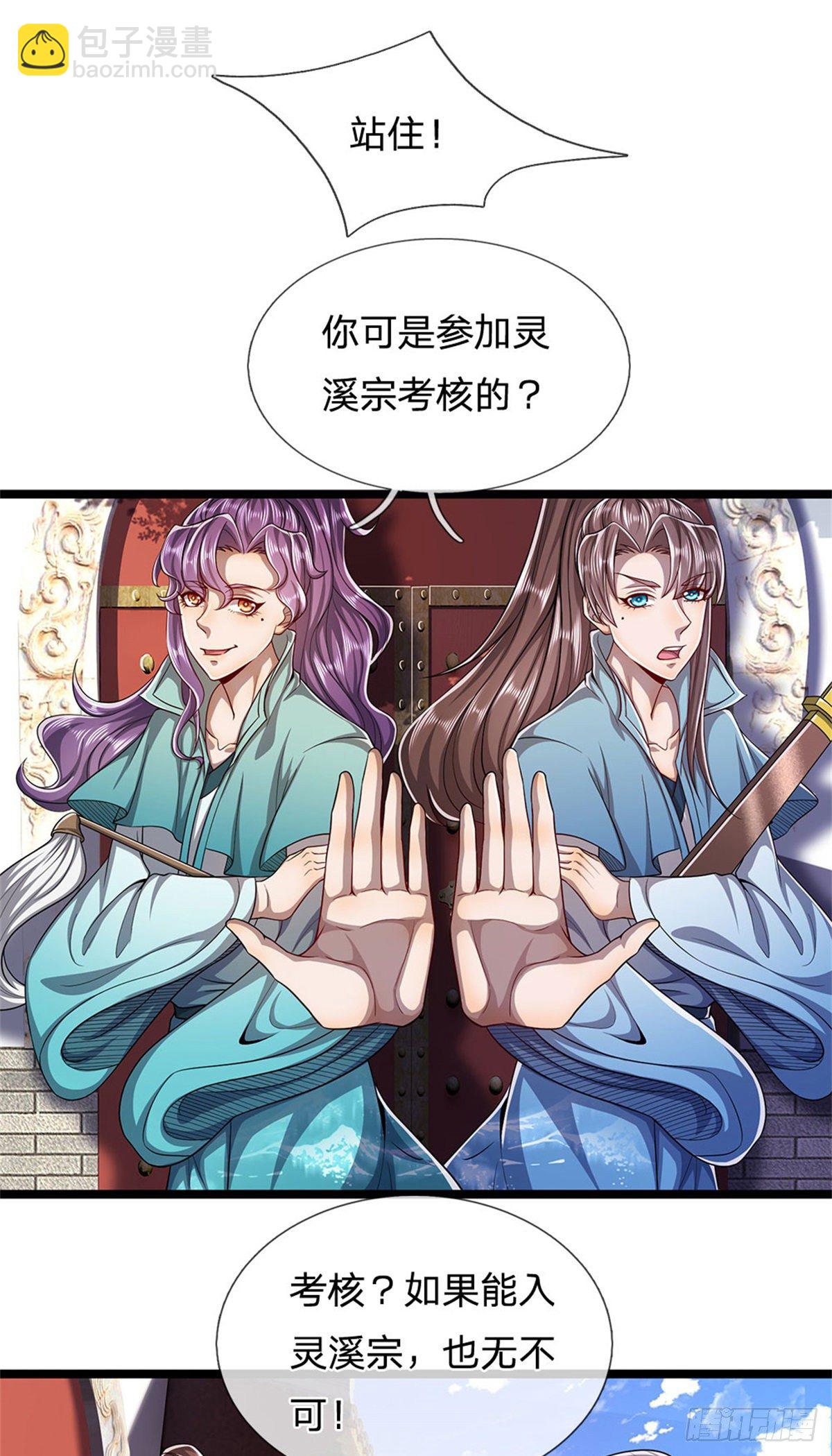 🍵被困百万年：弟子遍布诸天万界 第1话 万世帝主，遮天改命 第24页