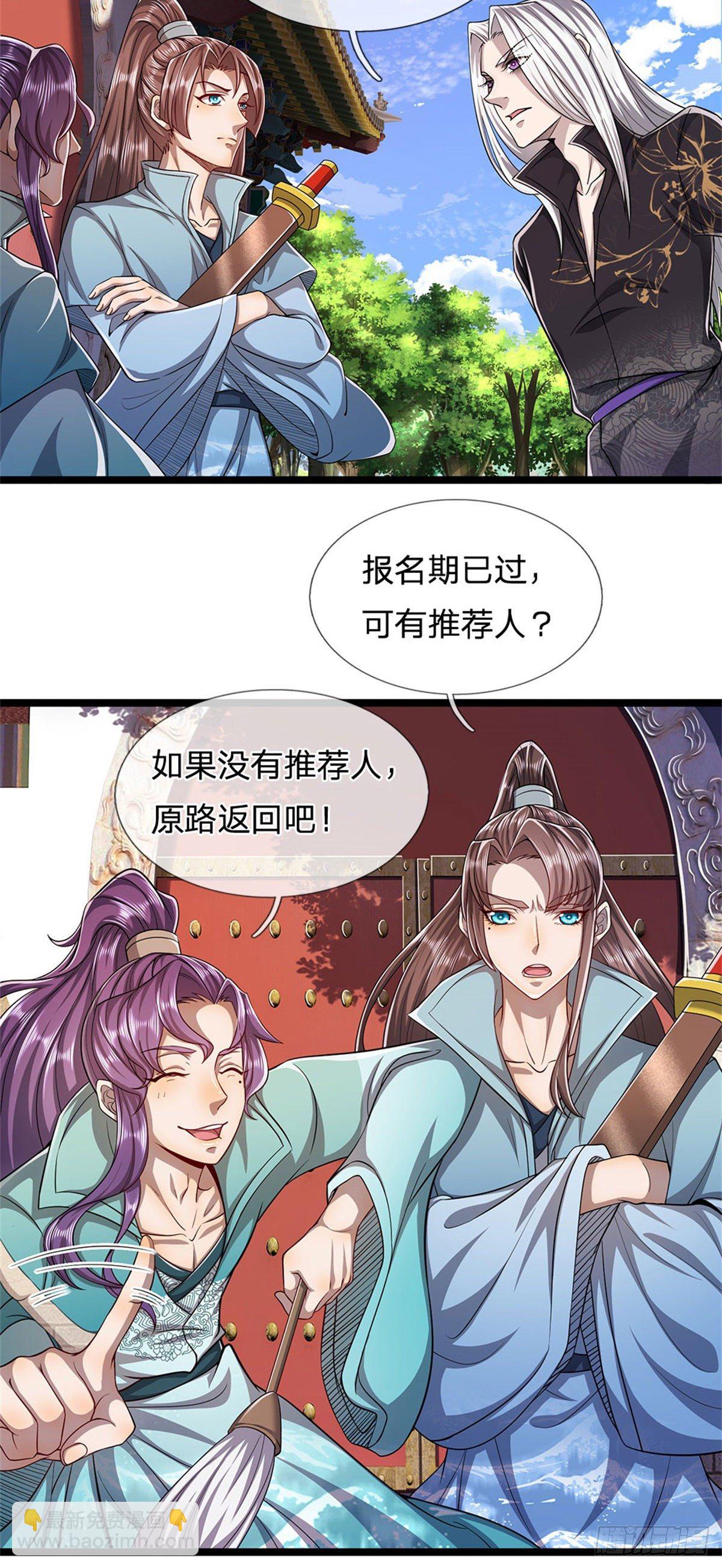 🍵被困百万年：弟子遍布诸天万界 第1话 万世帝主，遮天改命 第25页