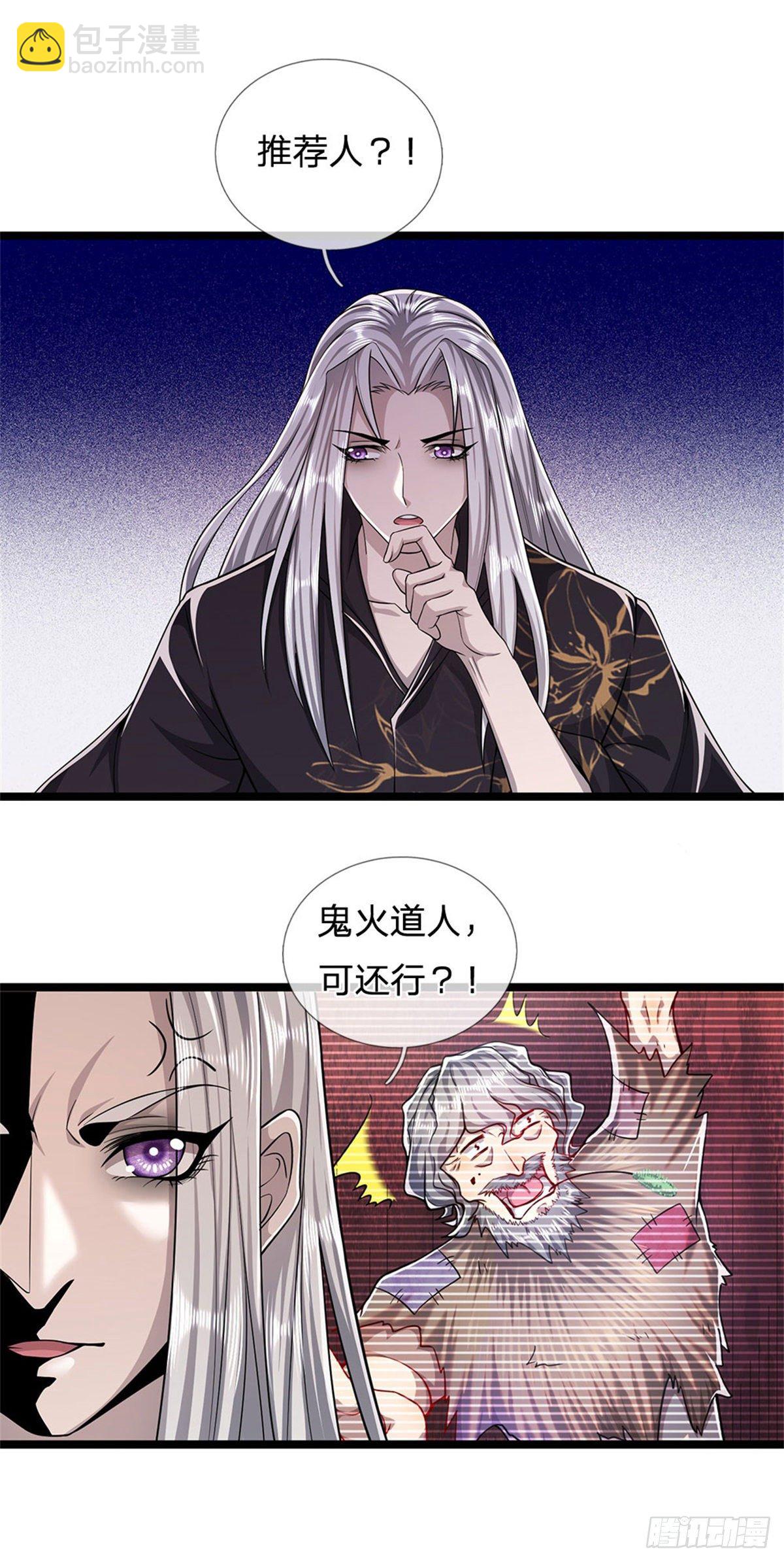 🍵被困百万年：弟子遍布诸天万界 第1话 万世帝主，遮天改命 第26页