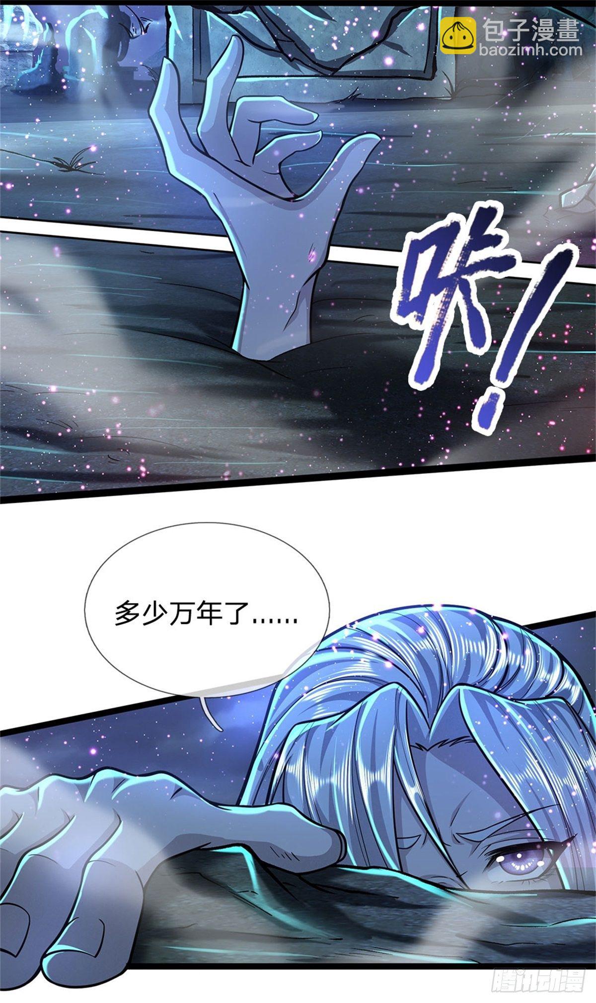 🍵被困百万年：弟子遍布诸天万界 第1话 万世帝主，遮天改命 第5页