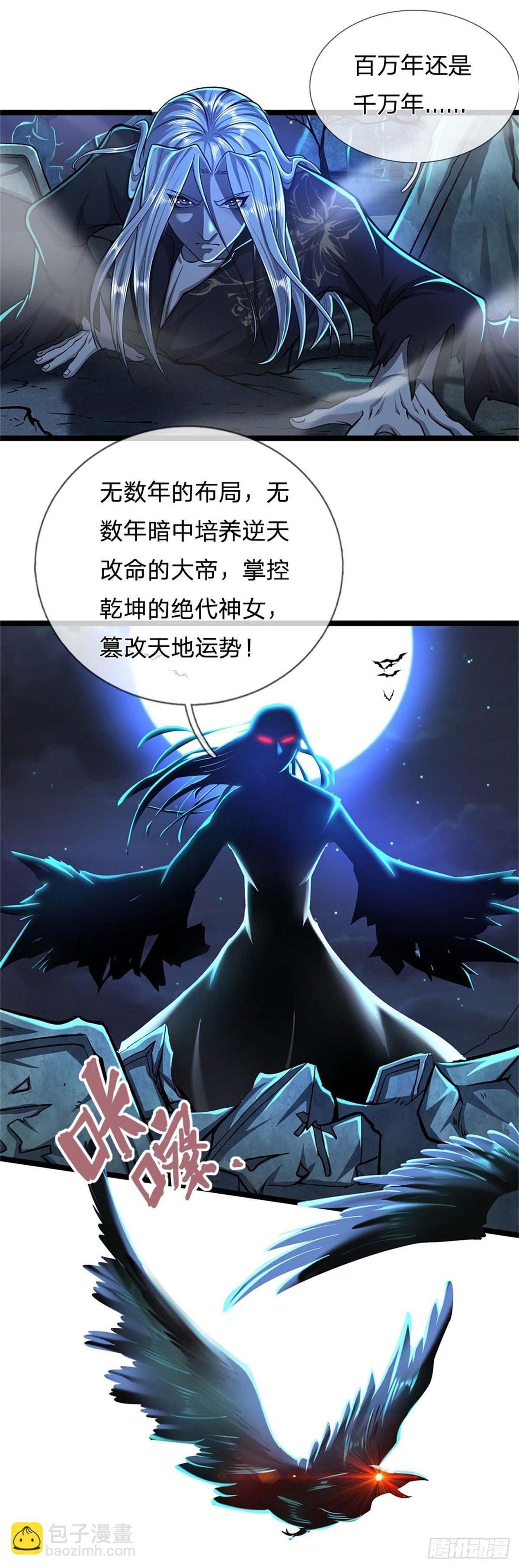 🍵被困百万年：弟子遍布诸天万界 第1话 万世帝主，遮天改命 第6页