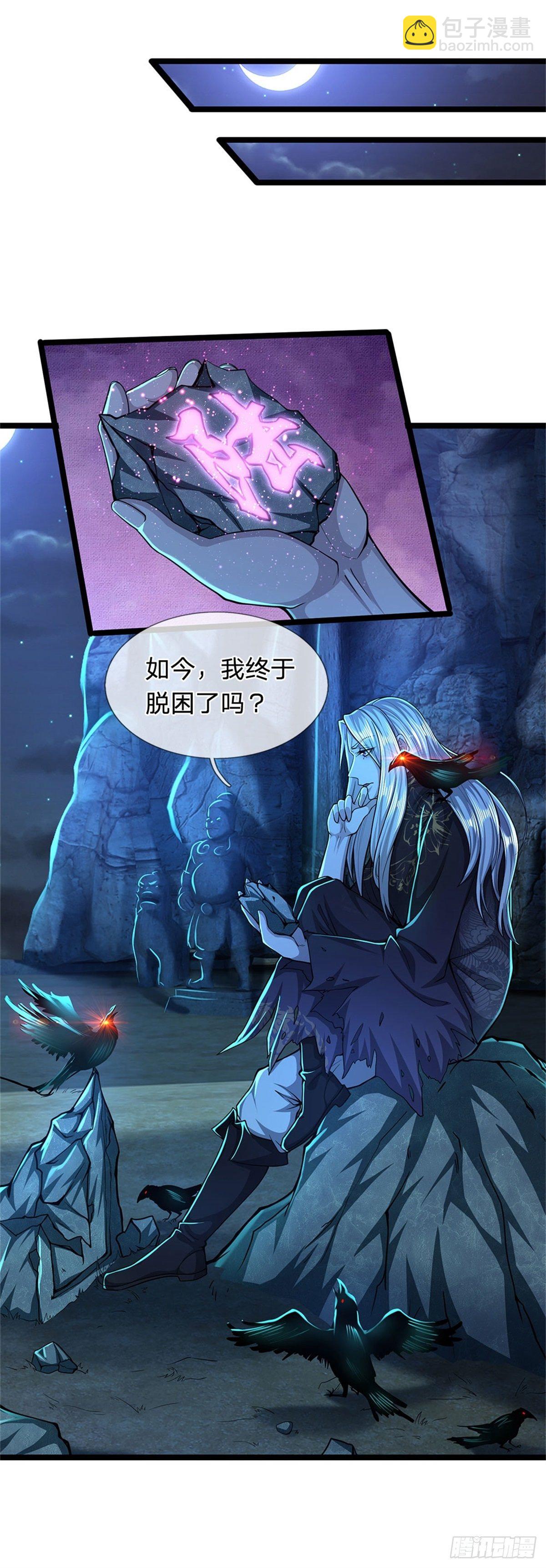 🍵被困百万年：弟子遍布诸天万界 第1话 万世帝主，遮天改命 第7页