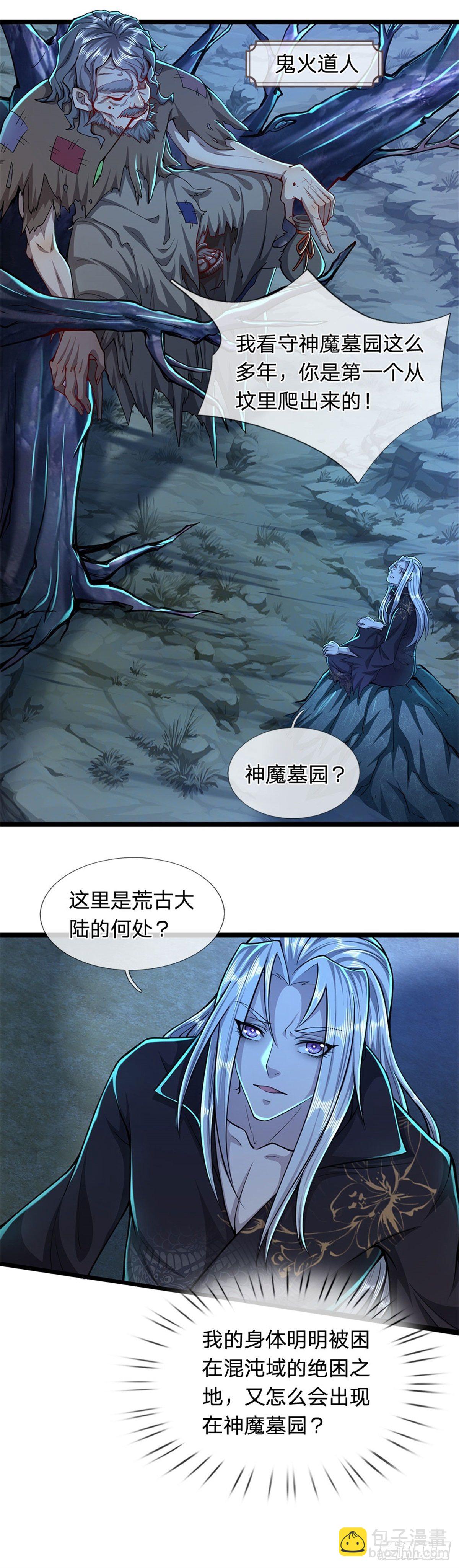 🍵被困百万年：弟子遍布诸天万界 第1话 万世帝主，遮天改命 第9页