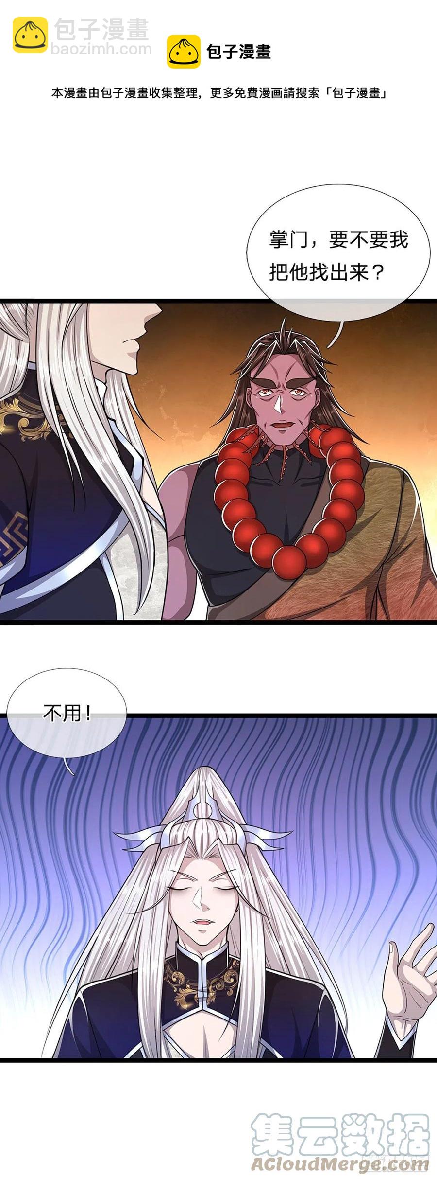 🍵被困百万年：弟子遍布诸天万界 第101话 臣服于我，传你王印 第21页