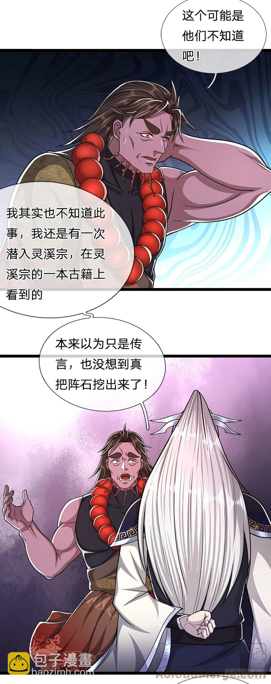 🍵被困百万年：弟子遍布诸天万界 第101话 臣服于我，传你王印 第23页
