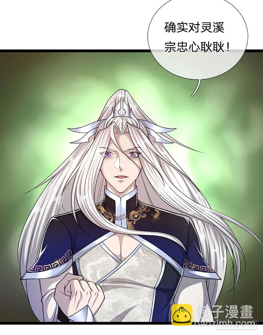 🍵被困百万年：弟子遍布诸天万界 第101话 臣服于我，传你王印 第26页