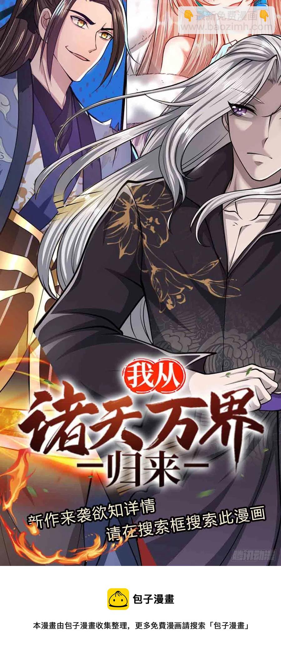 🍵被困百万年：弟子遍布诸天万界 第101话 臣服于我，传你王印 第34页