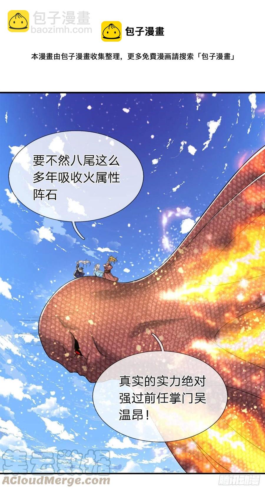 🍵被困百万年：弟子遍布诸天万界 第101话 臣服于我，传你王印 第9页