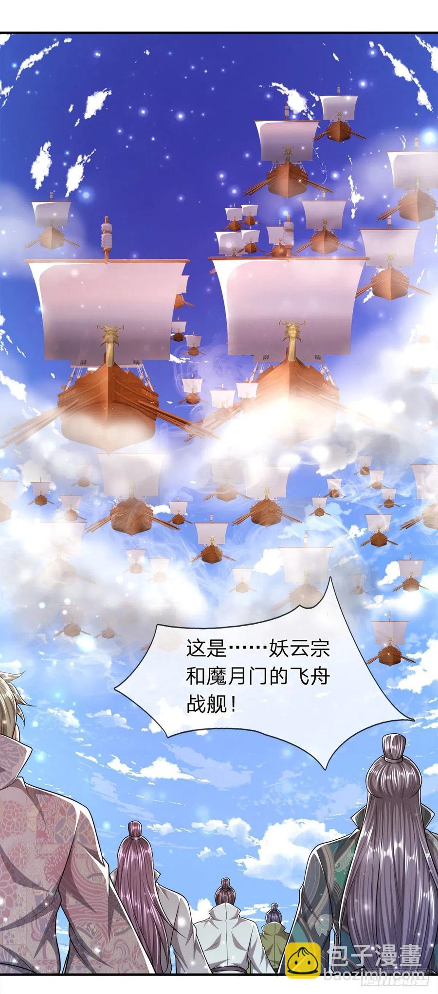 🍵被困百万年：弟子遍布诸天万界 第103话 音律吸引，二宗攻来 第20页