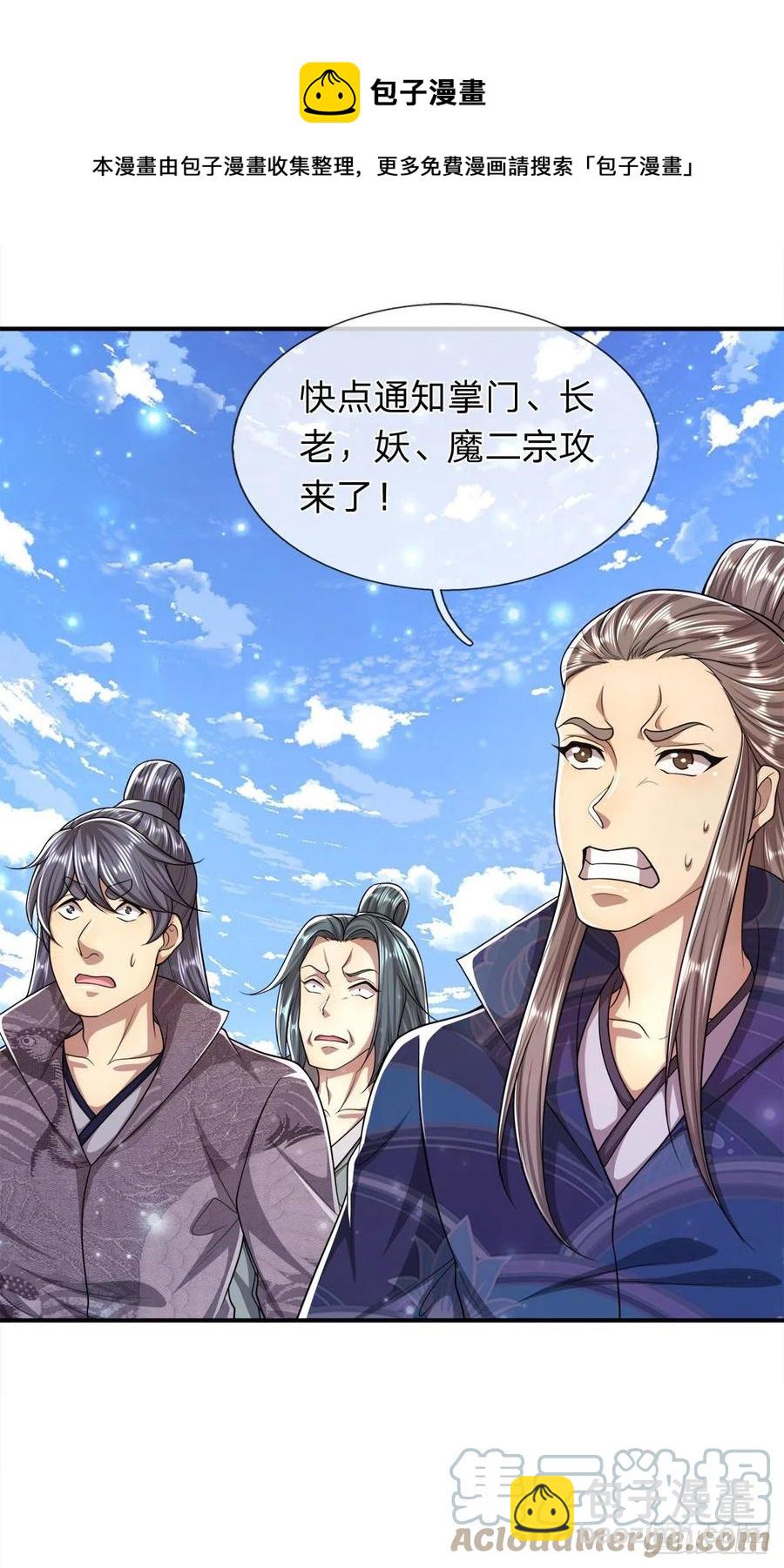 🍵被困百万年：弟子遍布诸天万界 第103话 音律吸引，二宗攻来 第21页