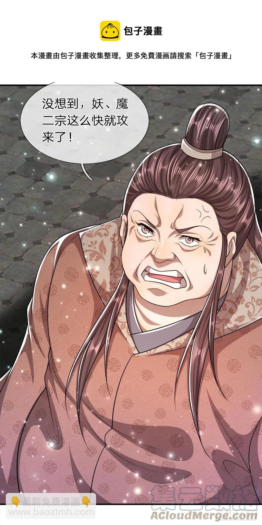 🍵被困百万年：弟子遍布诸天万界 第103话 音律吸引，二宗攻来 第25页