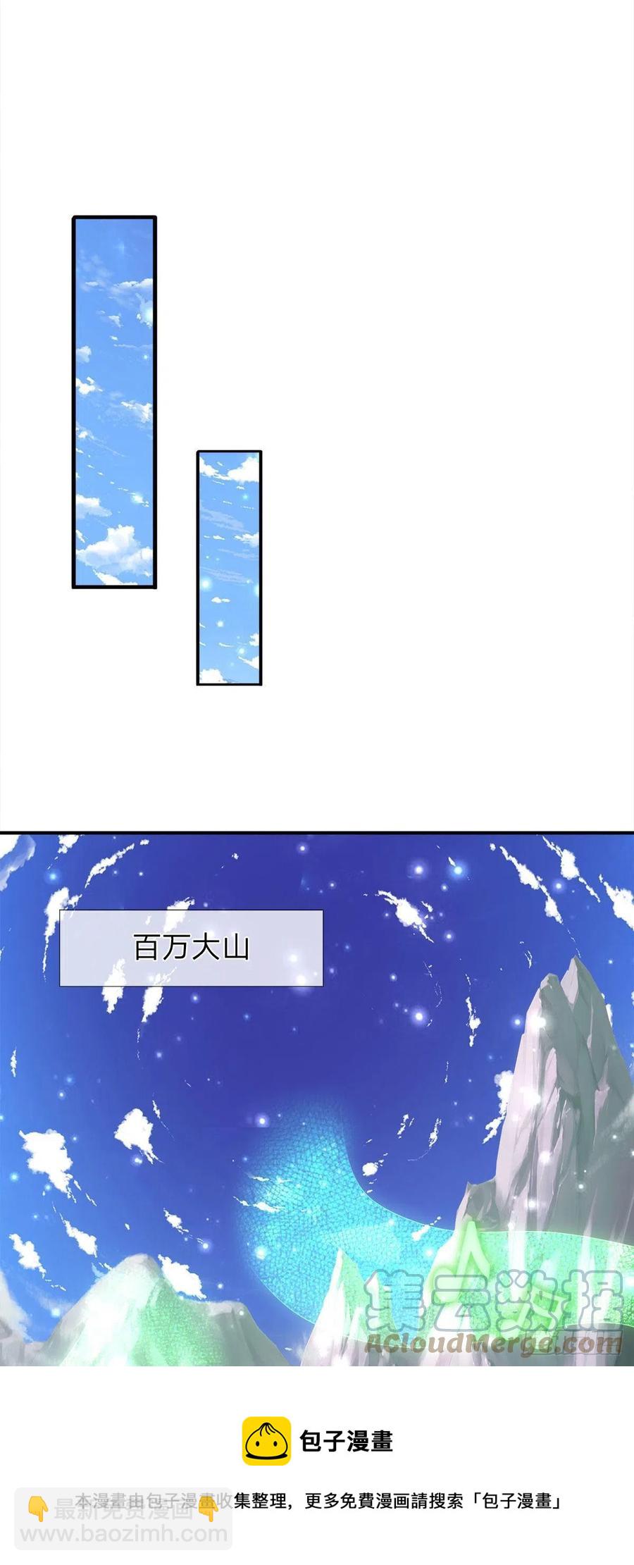 🍵被困百万年：弟子遍布诸天万界 第103话 音律吸引，二宗攻来 第29页