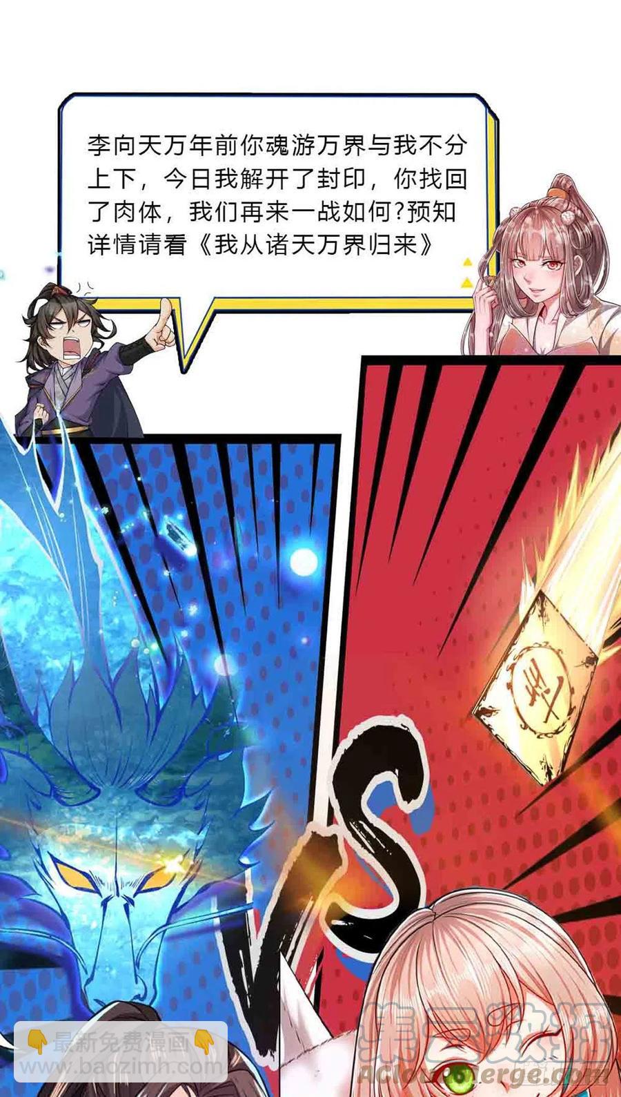 🍵被困百万年：弟子遍布诸天万界 第103话 音律吸引，二宗攻来 第39页