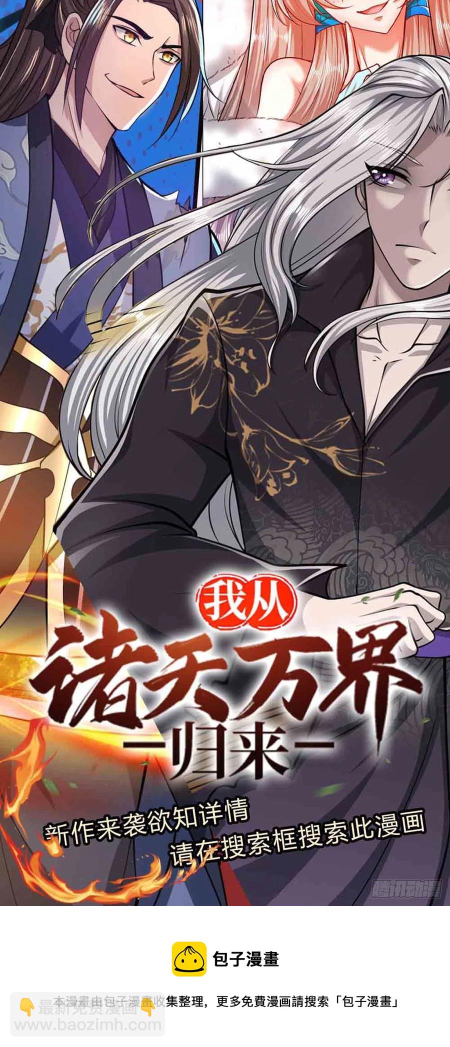 🍵被困百万年：弟子遍布诸天万界 第103话 音律吸引，二宗攻来 第40页