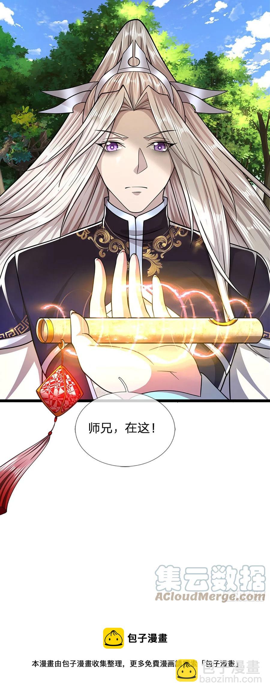 🍵被困百万年：弟子遍布诸天万界 第103话 音律吸引，二宗攻来 第5页
