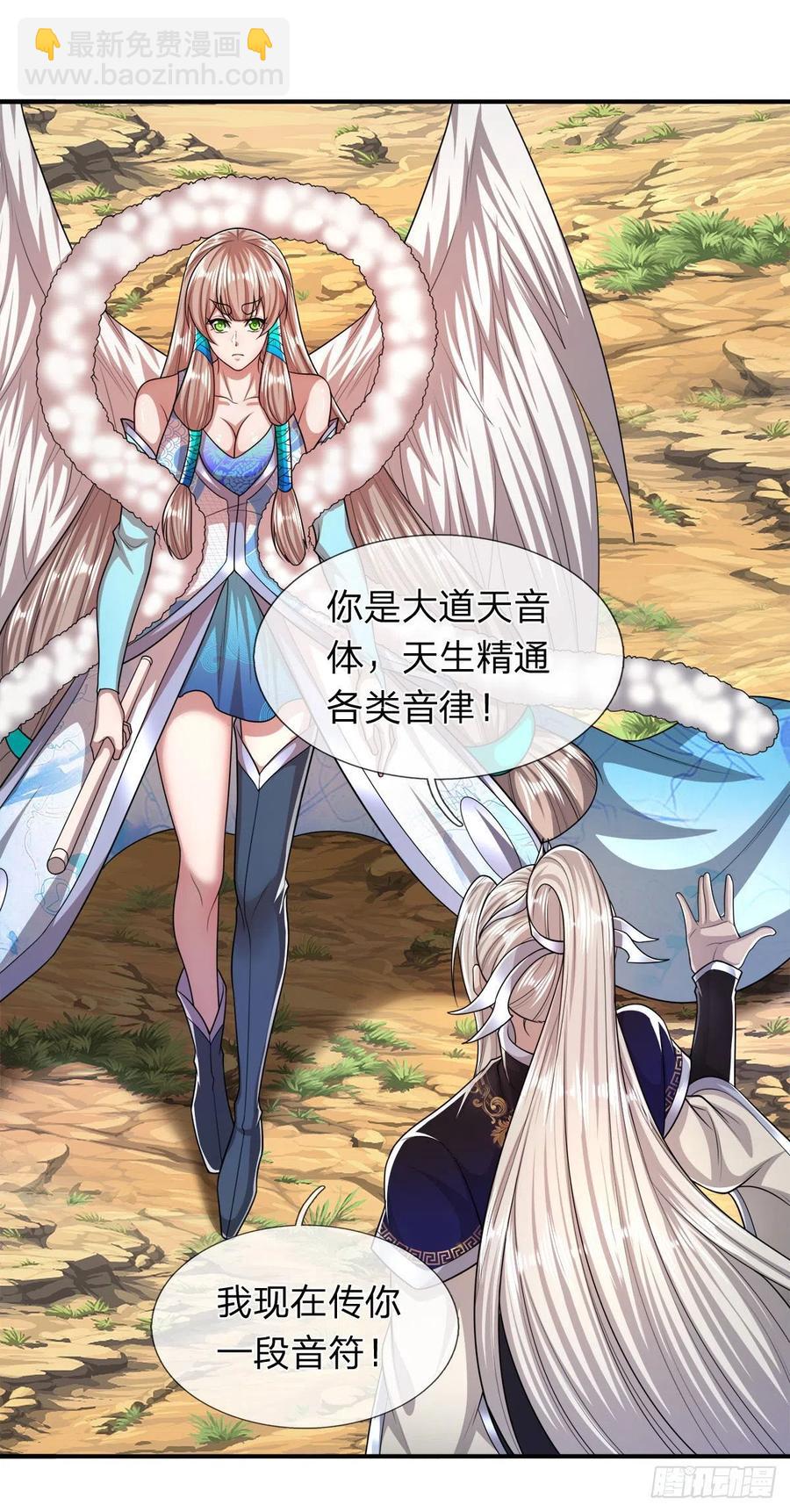 🍵被困百万年：弟子遍布诸天万界 第103话 音律吸引，二宗攻来 第6页