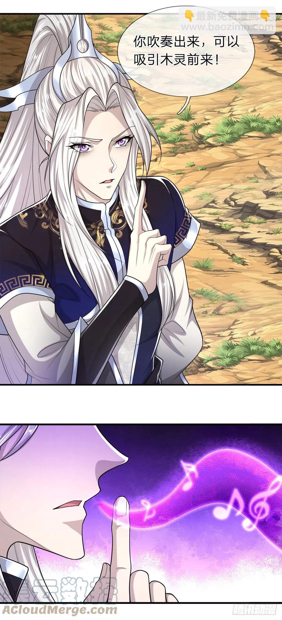 🍵被困百万年：弟子遍布诸天万界 第103话 音律吸引，二宗攻来 第7页