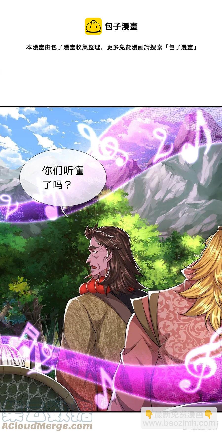 🍵被困百万年：弟子遍布诸天万界 第103话 音律吸引，二宗攻来 第9页