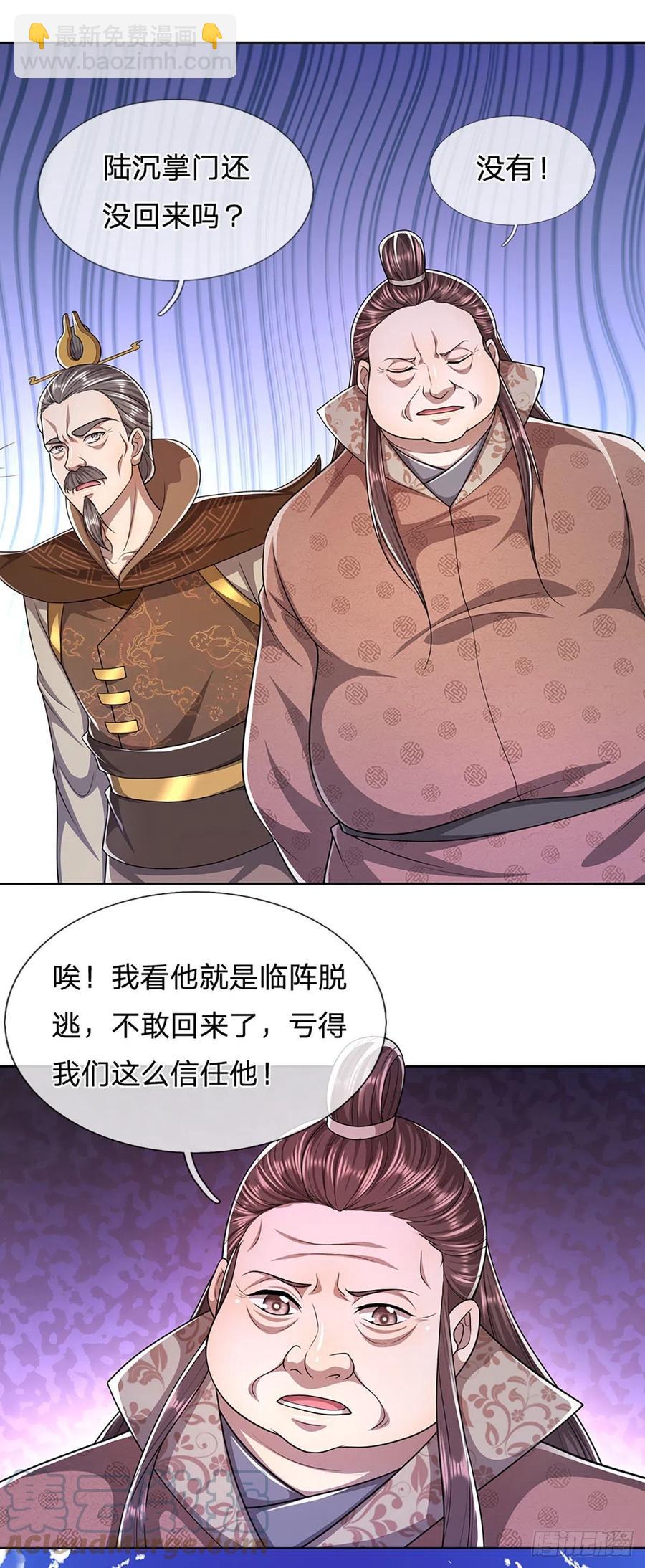 🍵被困百万年：弟子遍布诸天万界 第106话 陆沉何在？静观其变 第11页