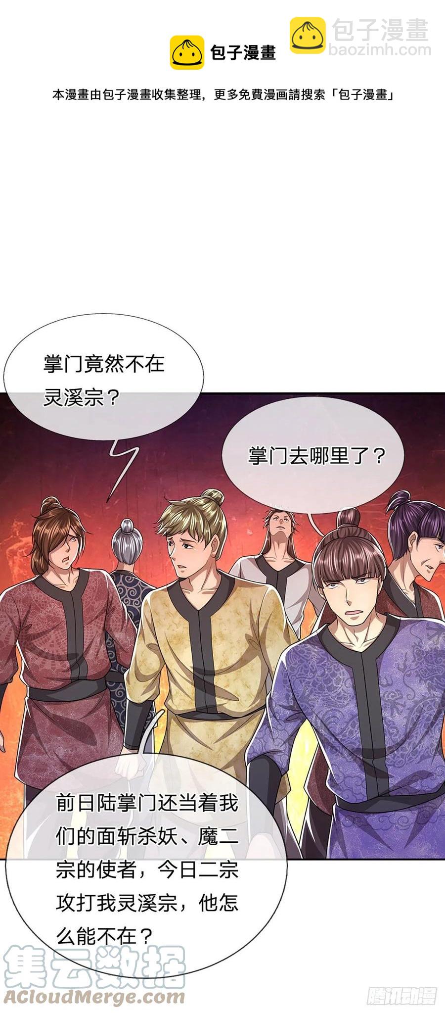 🍵被困百万年：弟子遍布诸天万界 第106话 陆沉何在？静观其变 第13页