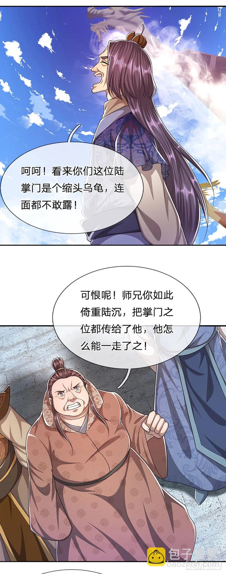 🍵被困百万年：弟子遍布诸天万界 第106话 陆沉何在？静观其变 第14页