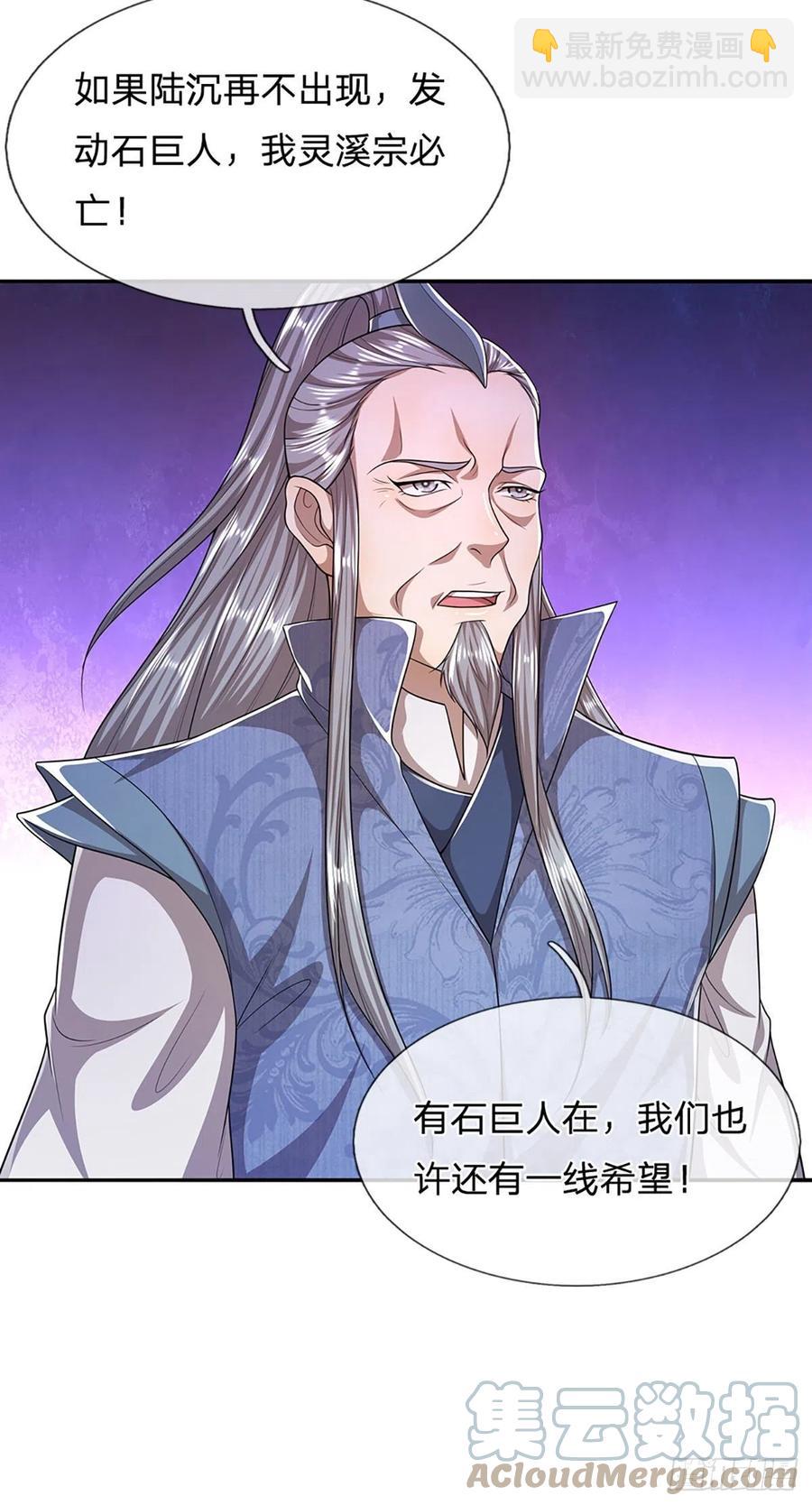 🍵被困百万年：弟子遍布诸天万界 第106话 陆沉何在？静观其变 第15页