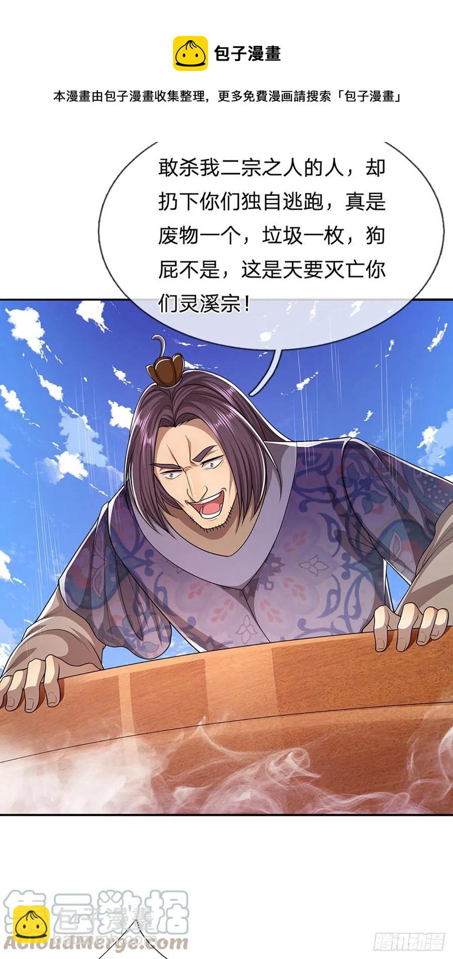 🍵被困百万年：弟子遍布诸天万界 第106话 陆沉何在？静观其变 第17页