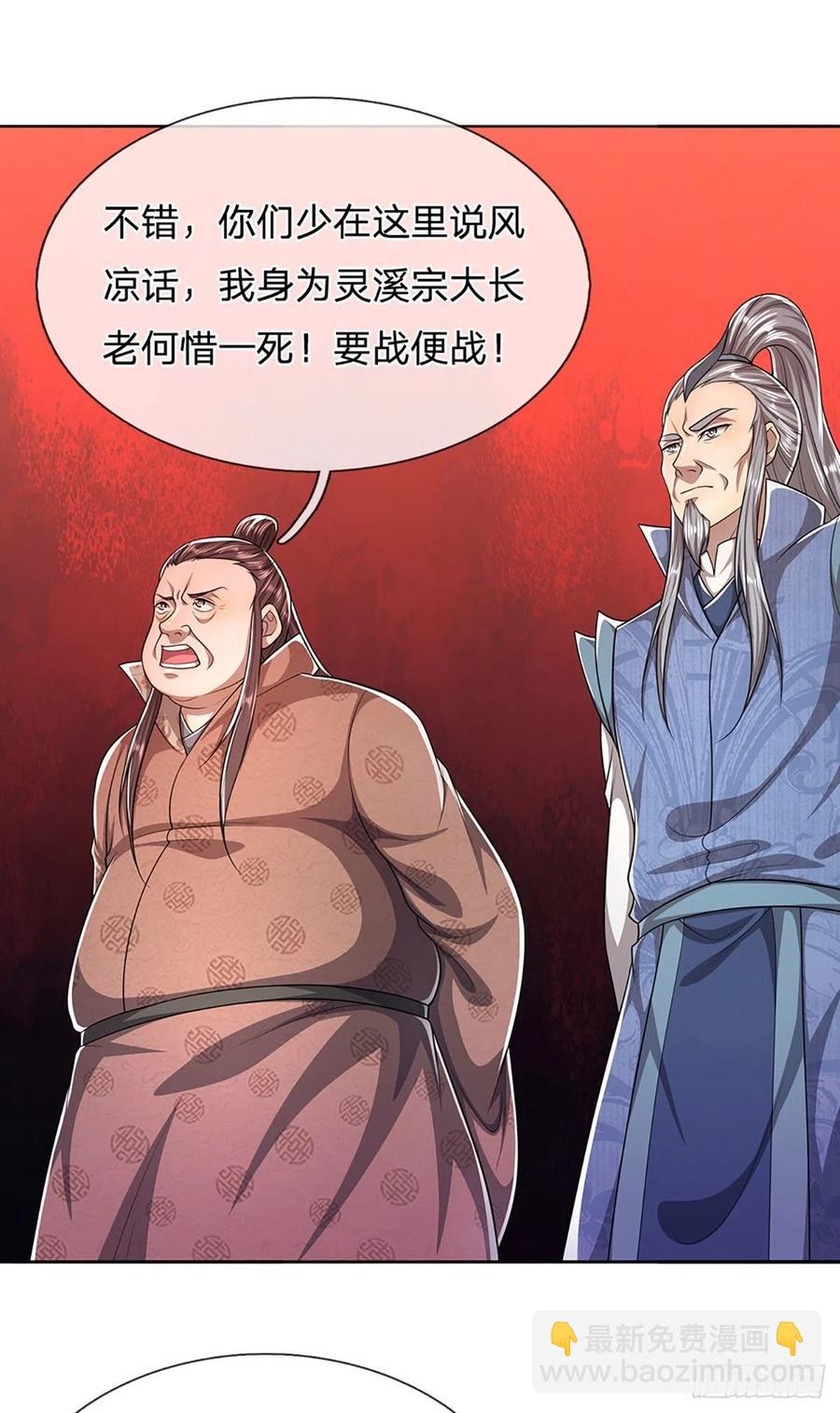 🍵被困百万年：弟子遍布诸天万界 第106话 陆沉何在？静观其变 第20页