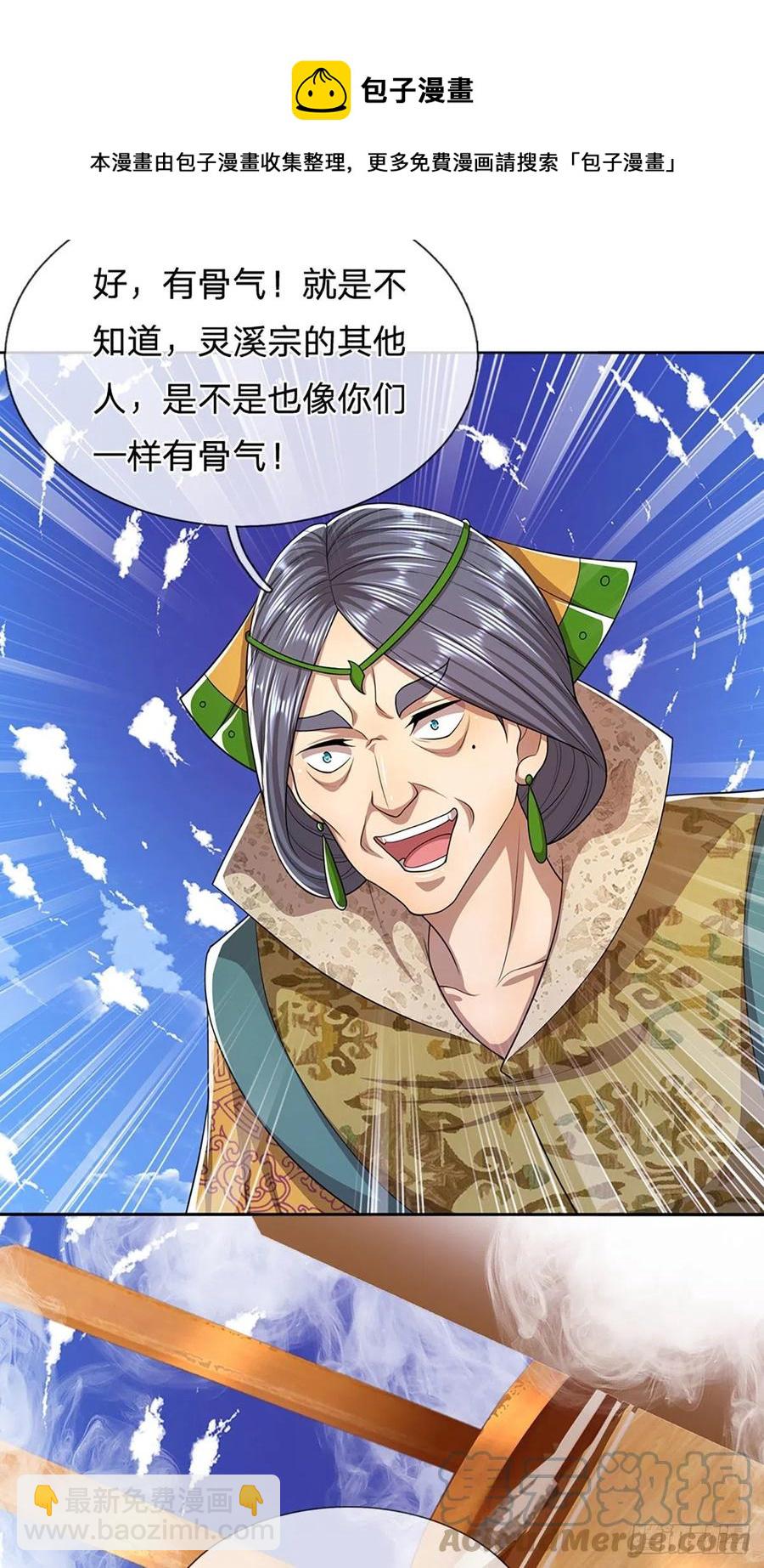 🍵被困百万年：弟子遍布诸天万界 第106话 陆沉何在？静观其变 第21页