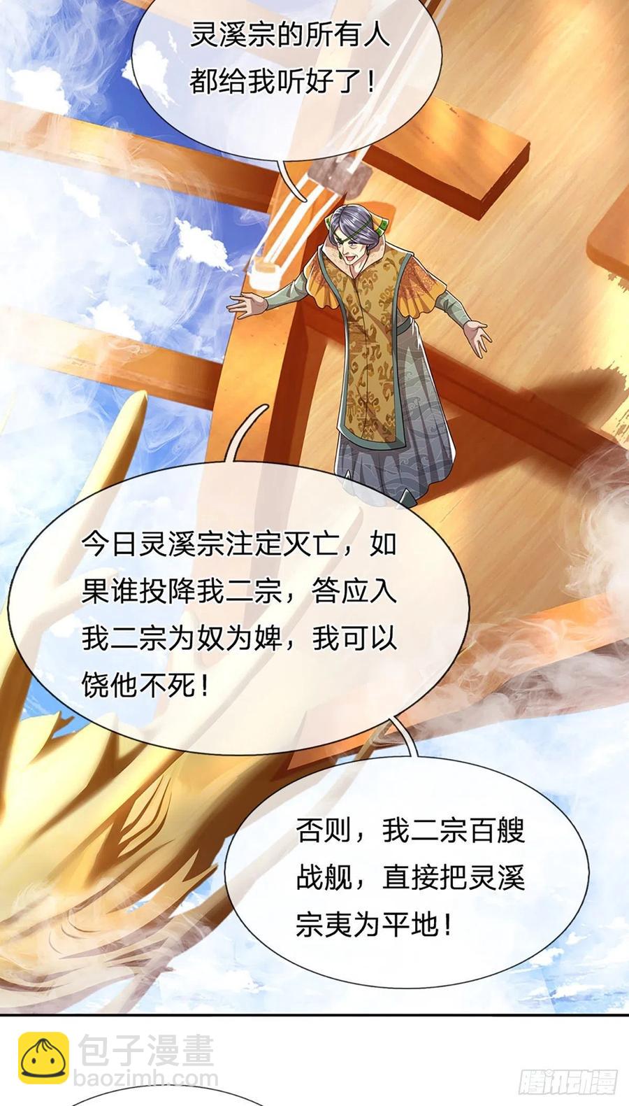🍵被困百万年：弟子遍布诸天万界 第106话 陆沉何在？静观其变 第22页