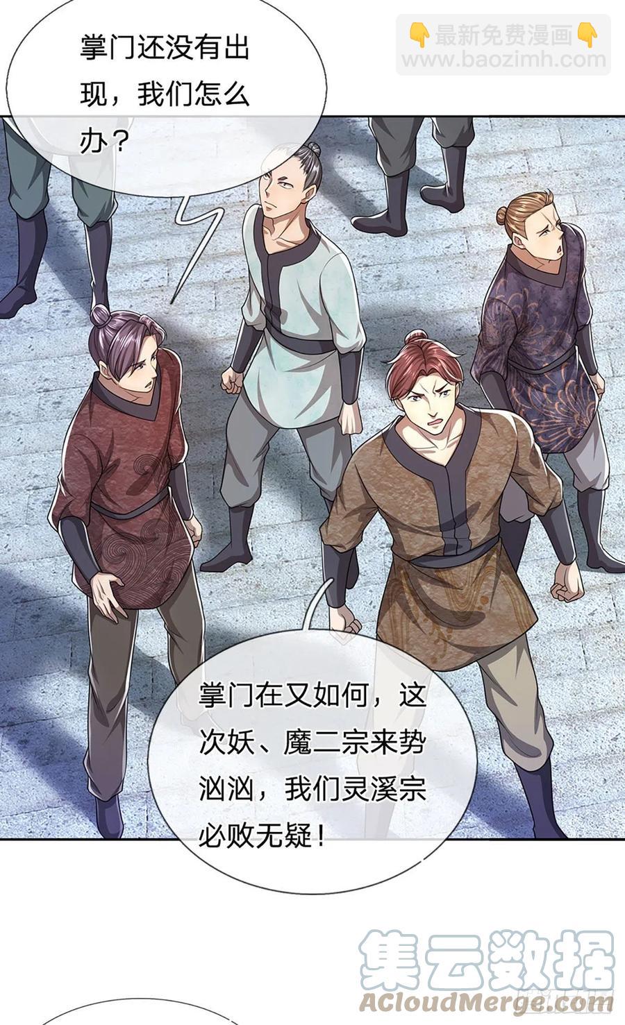 🍵被困百万年：弟子遍布诸天万界 第106话 陆沉何在？静观其变 第23页