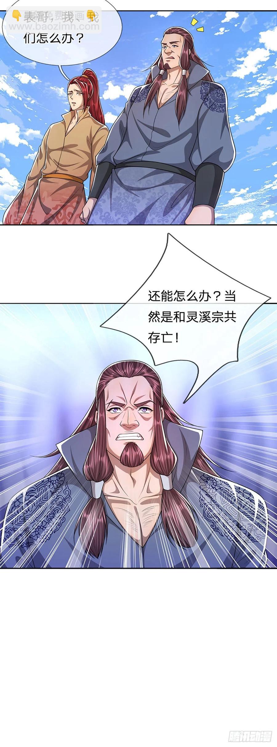 🍵被困百万年：弟子遍布诸天万界 第106话 陆沉何在？静观其变 第24页