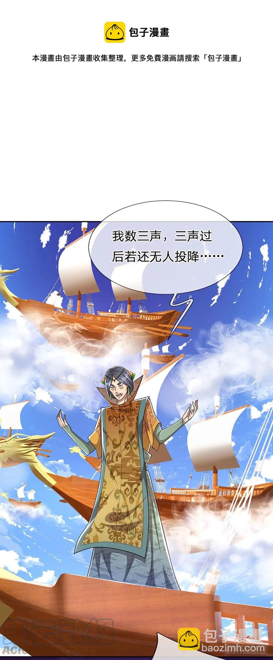 🍵被困百万年：弟子遍布诸天万界 第106话 陆沉何在？静观其变 第25页