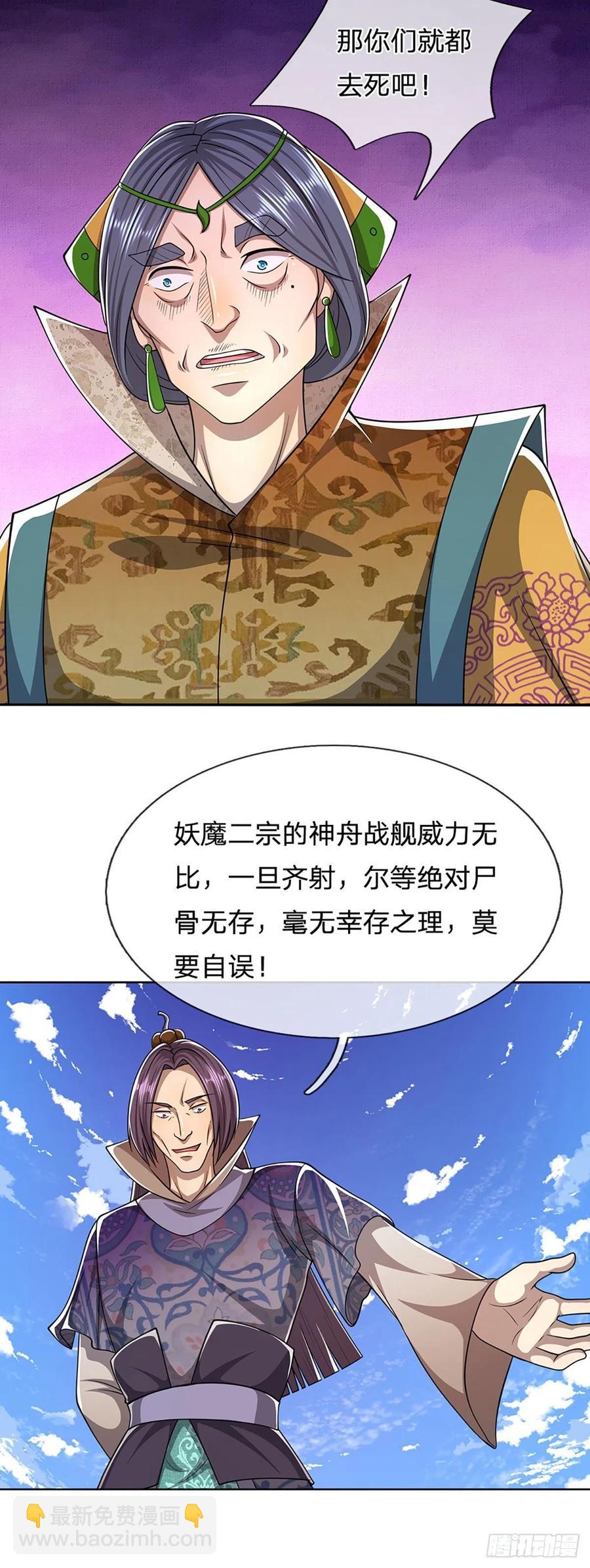 🍵被困百万年：弟子遍布诸天万界 第106话 陆沉何在？静观其变 第26页