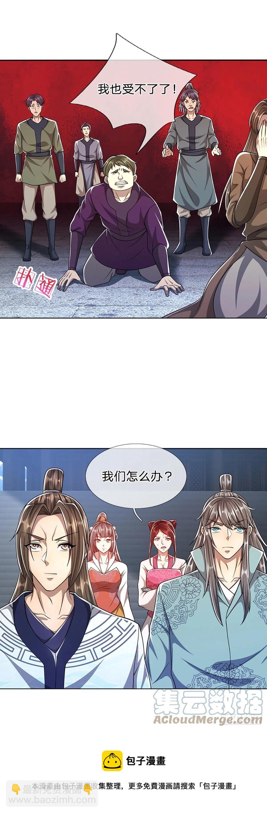 🍵被困百万年：弟子遍布诸天万界 第106话 陆沉何在？静观其变 第29页