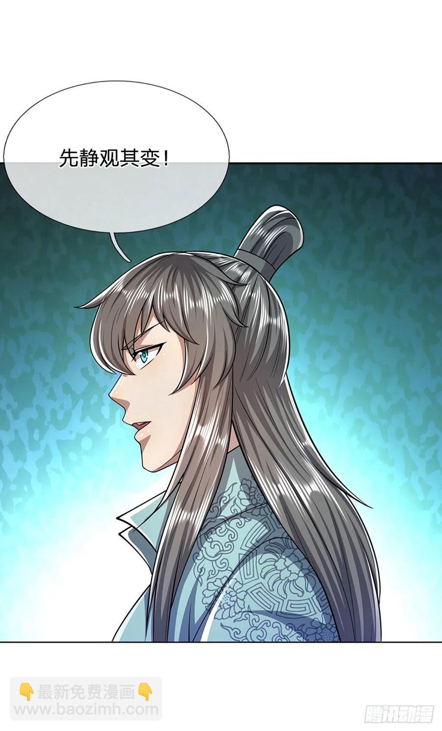 🍵被困百万年：弟子遍布诸天万界 第106话 陆沉何在？静观其变 第30页