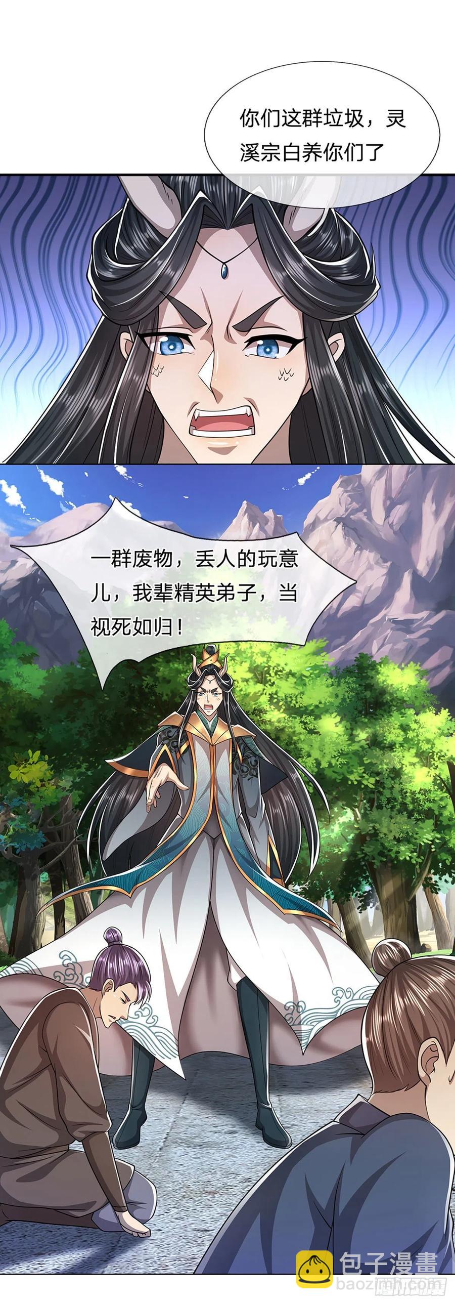 🍵被困百万年：弟子遍布诸天万界 第106话 陆沉何在？静观其变 第32页