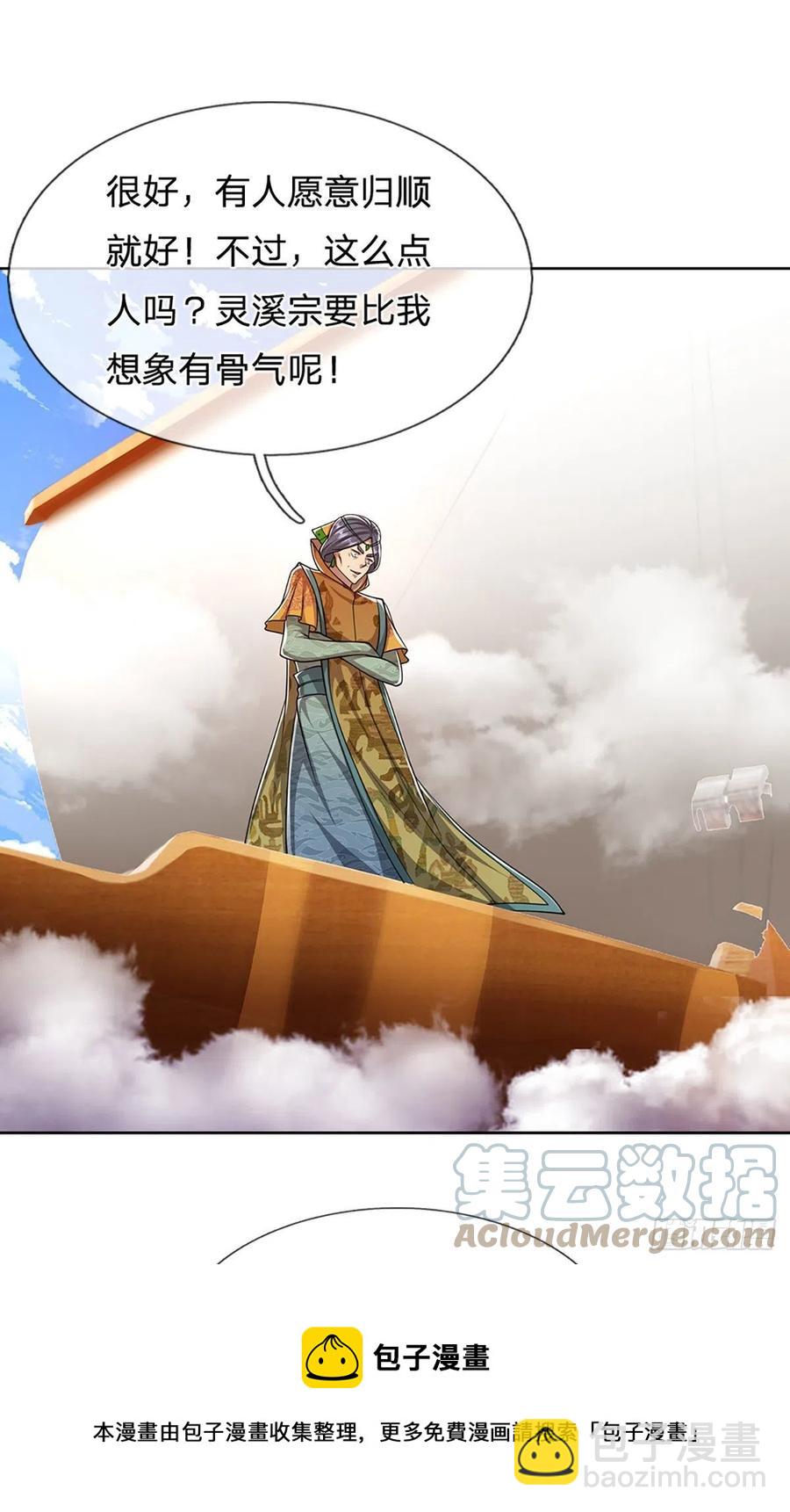 🍵被困百万年：弟子遍布诸天万界 第106话 陆沉何在？静观其变 第33页