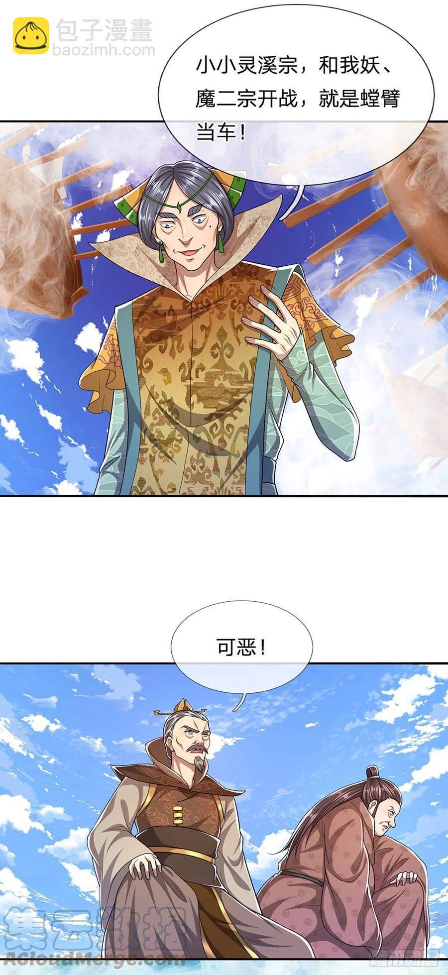 🍵被困百万年：弟子遍布诸天万界 第106话 陆沉何在？静观其变 第7页