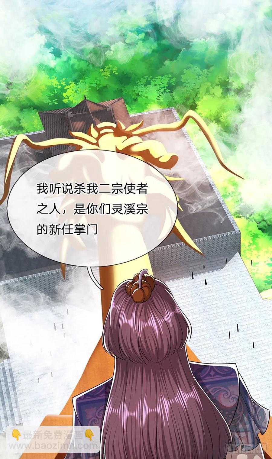 🍵被困百万年：弟子遍布诸天万界 第106话 陆沉何在？静观其变 第8页