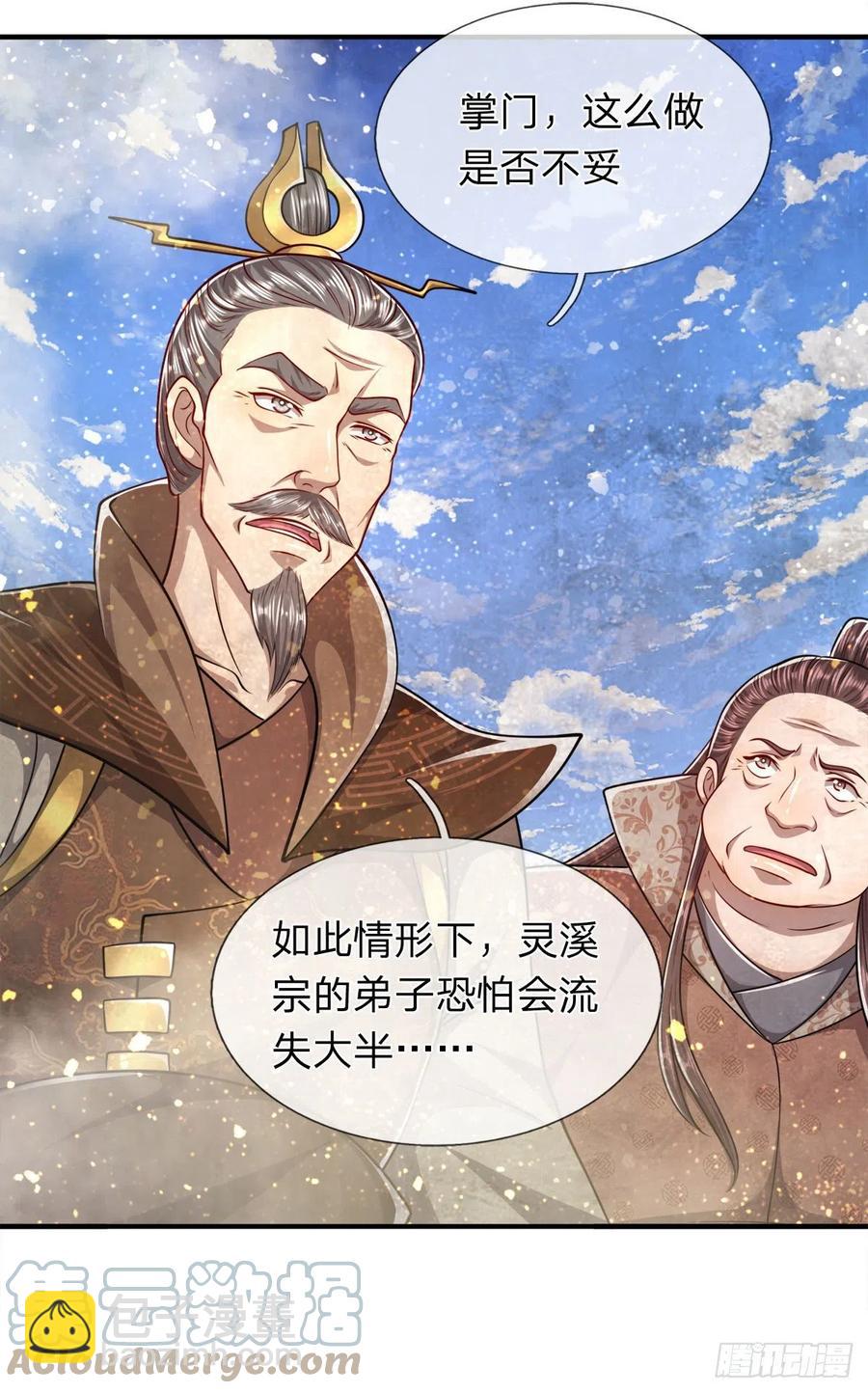🍵被困百万年：弟子遍布诸天万界 第108话 若选离开，放你自由 第11页